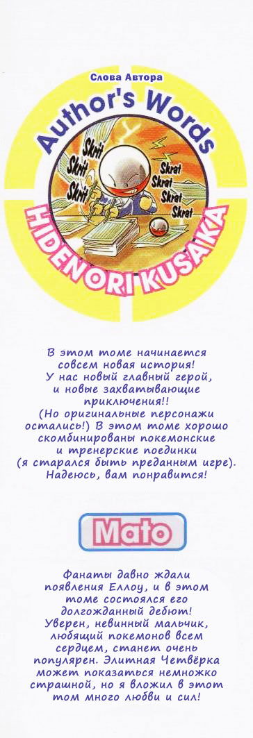Манга Приключения Покемонов - Глава 41 Страница 1
