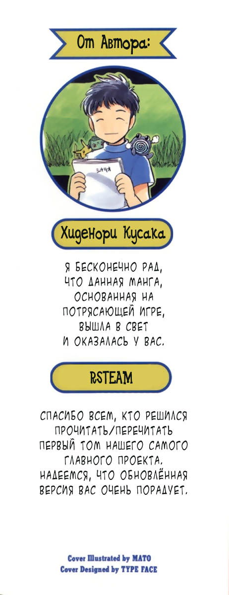 Манга Приключения Покемонов - Глава 1 Страница 2