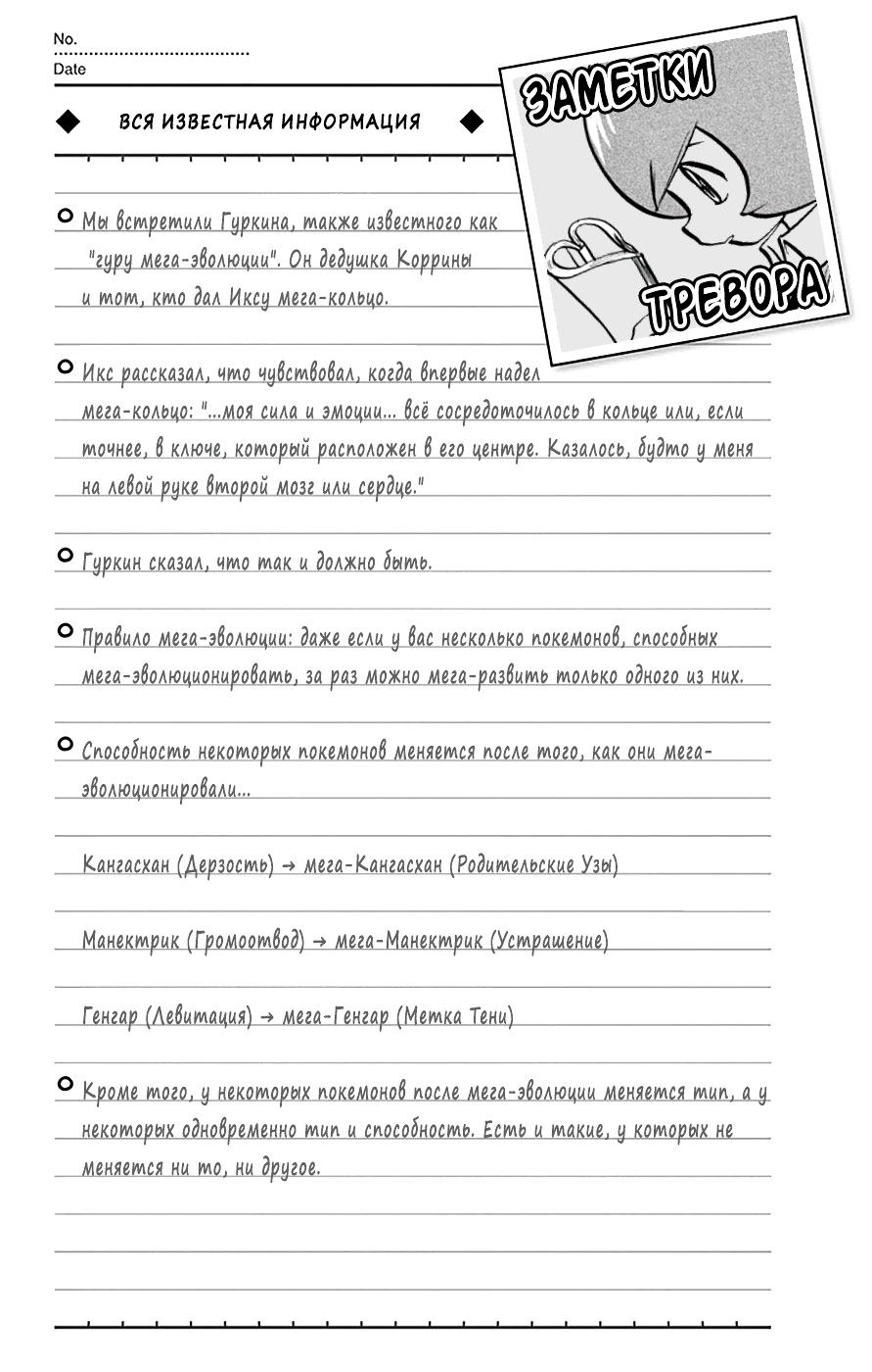 Манга Приключения Покемонов - Глава 576 Страница 26