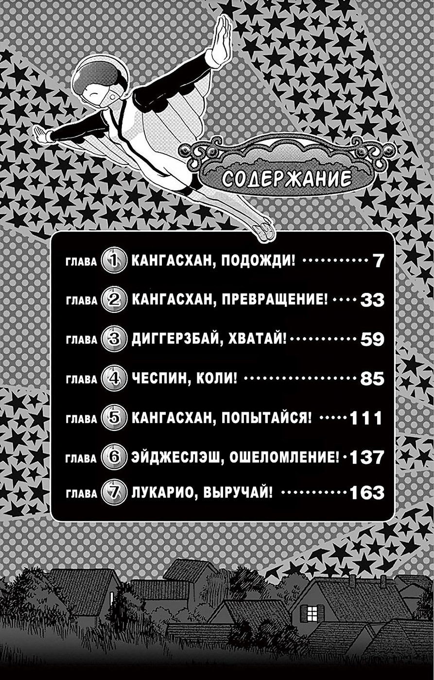 Манга Приключения Покемонов - Глава 549 Страница 4