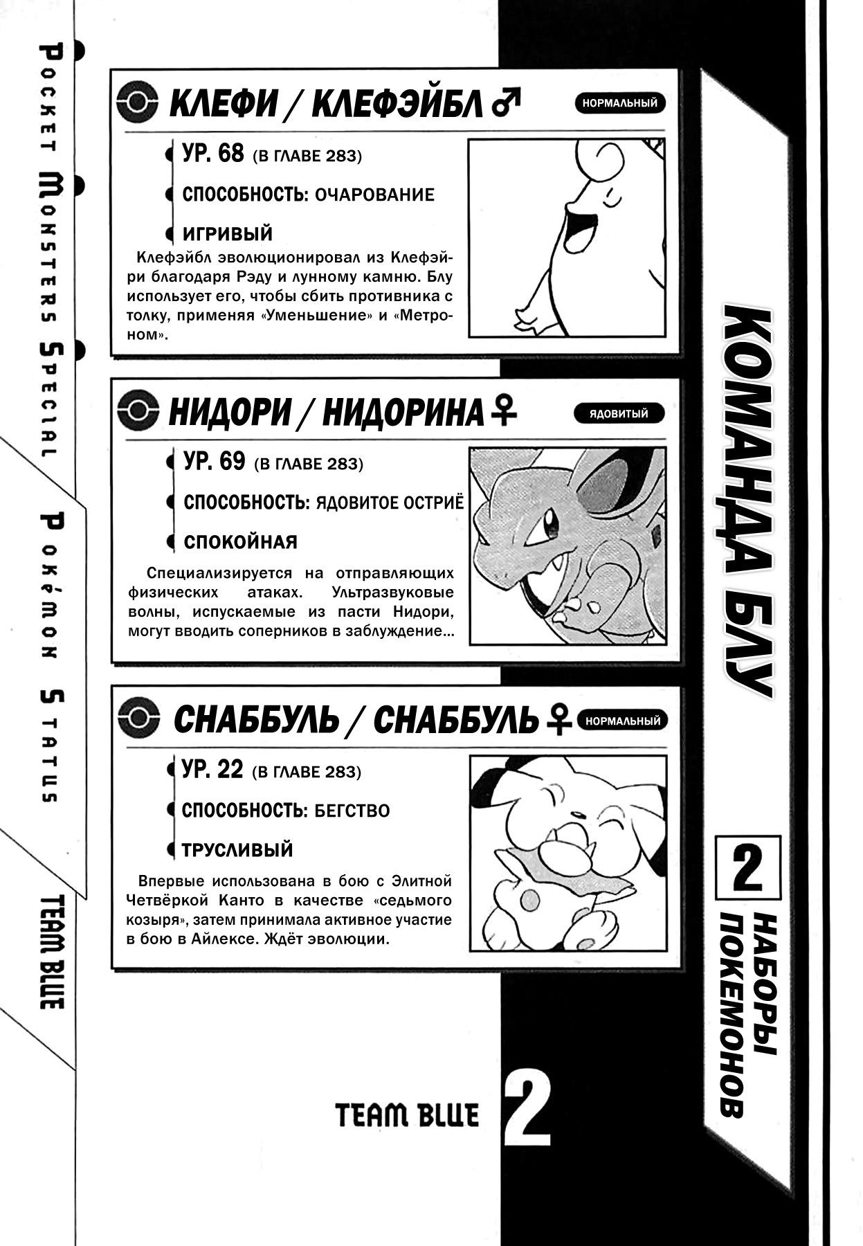 Манга Приключения Покемонов - Глава 283 Страница 19