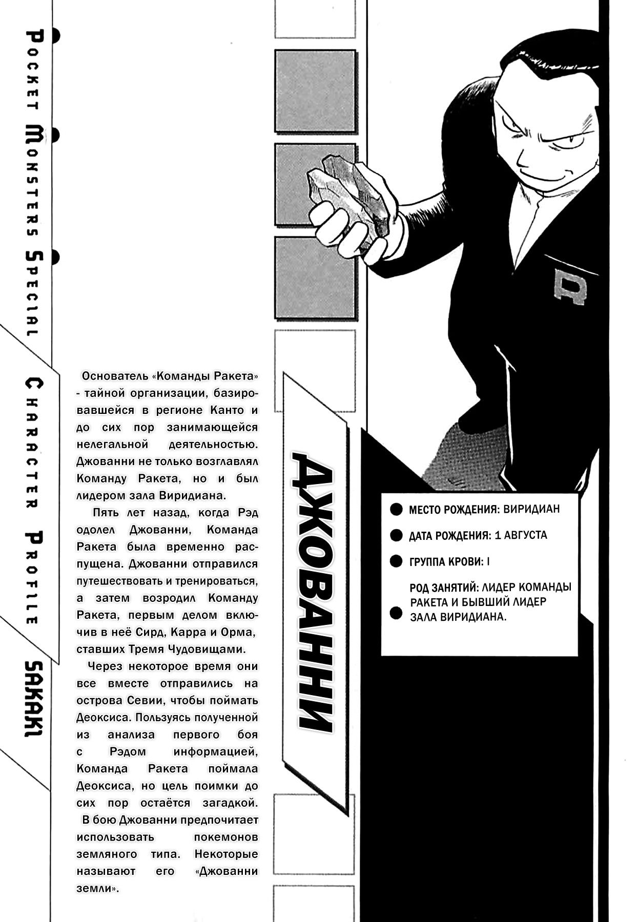 Манга Приключения Покемонов - Глава 286 Страница 20