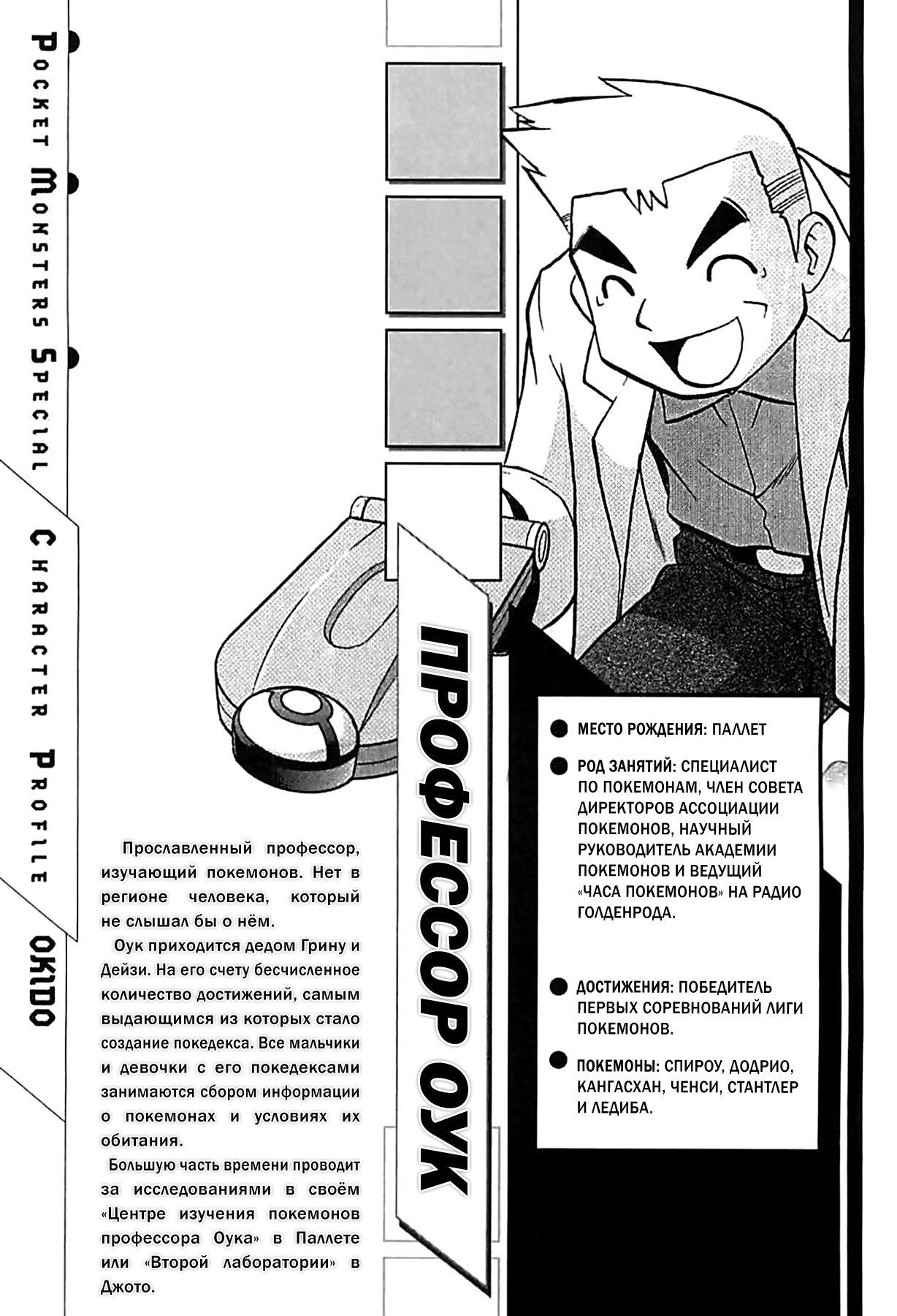 Манга Приключения Покемонов - Глава 288 Страница 26