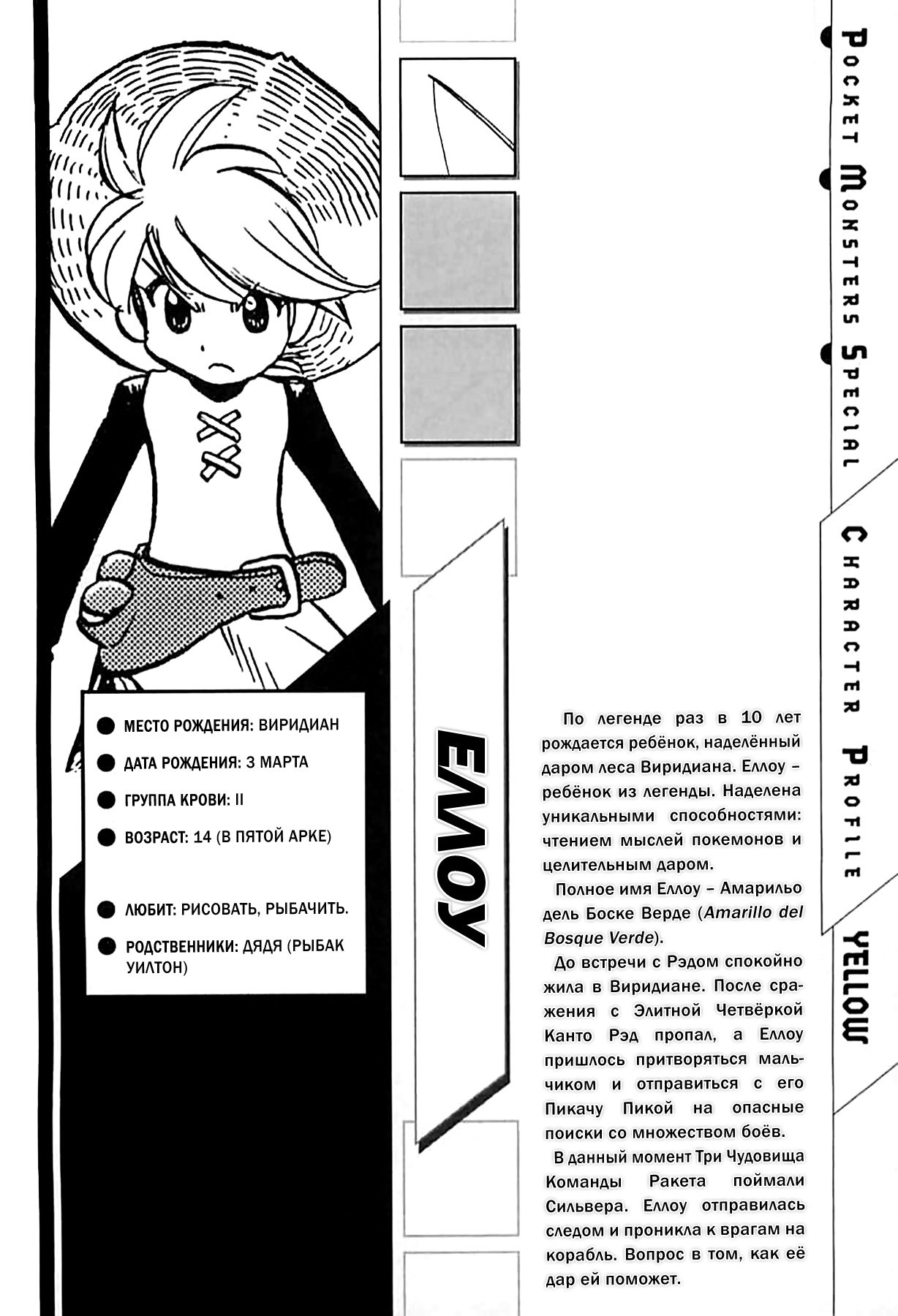 Манга Приключения Покемонов - Глава 294 Страница 15