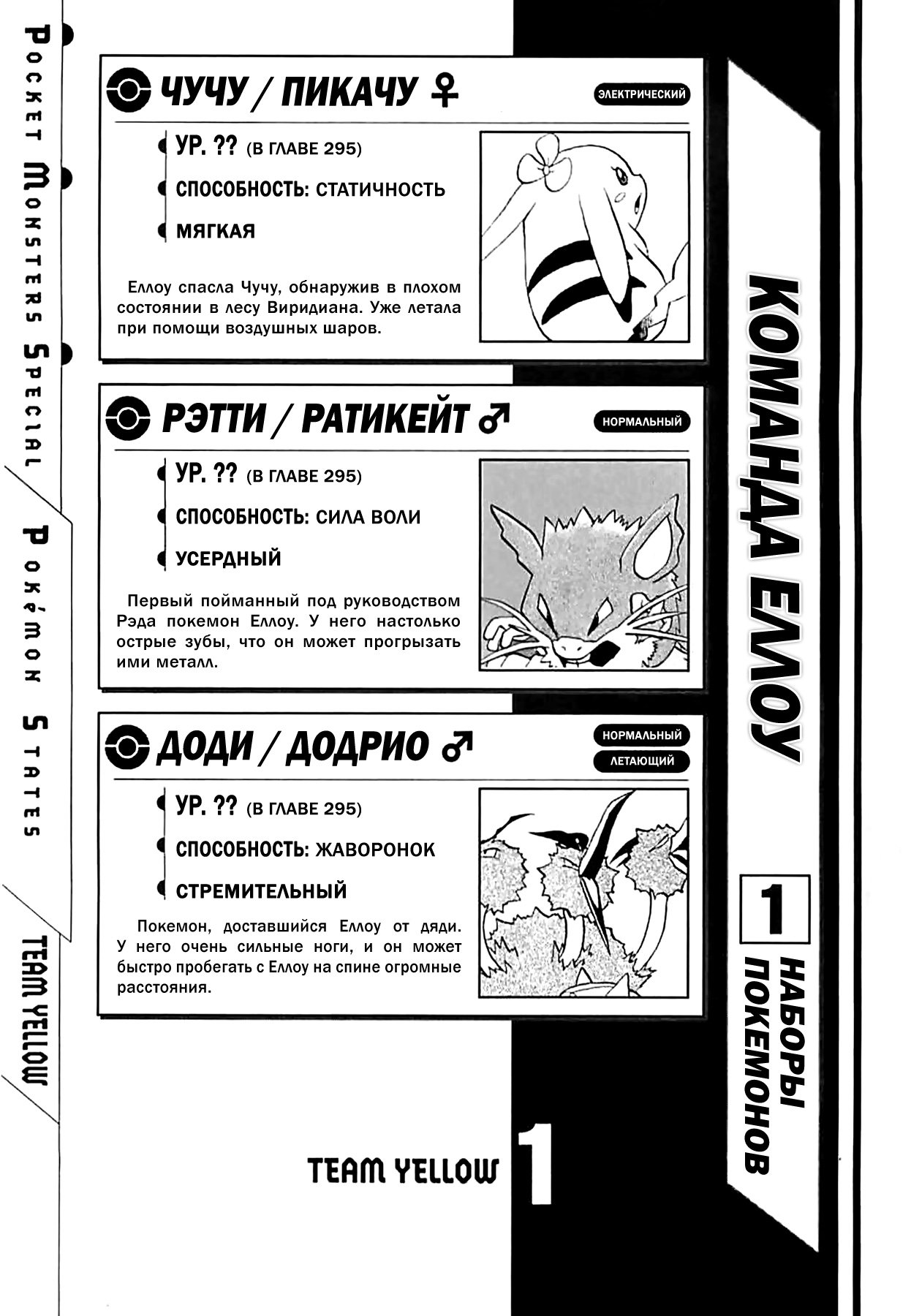 Манга Приключения Покемонов - Глава 295 Страница 16