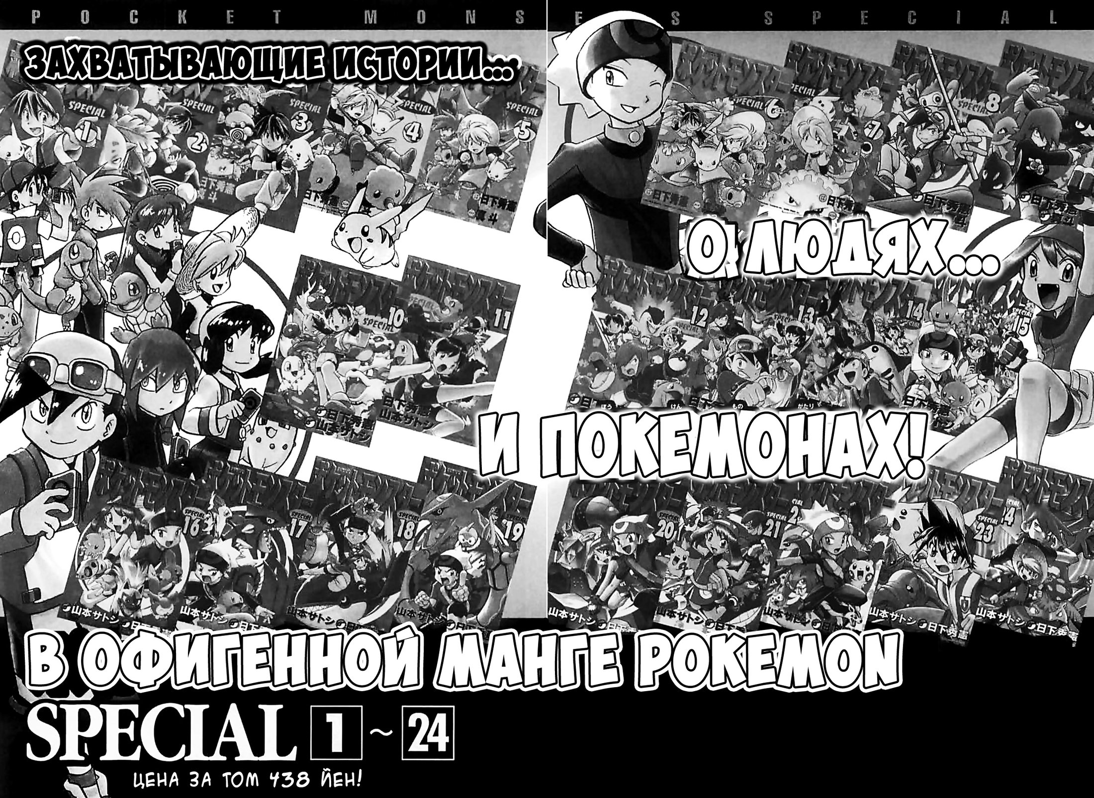 Манга Приключения Покемонов - Глава 298 Страница 24