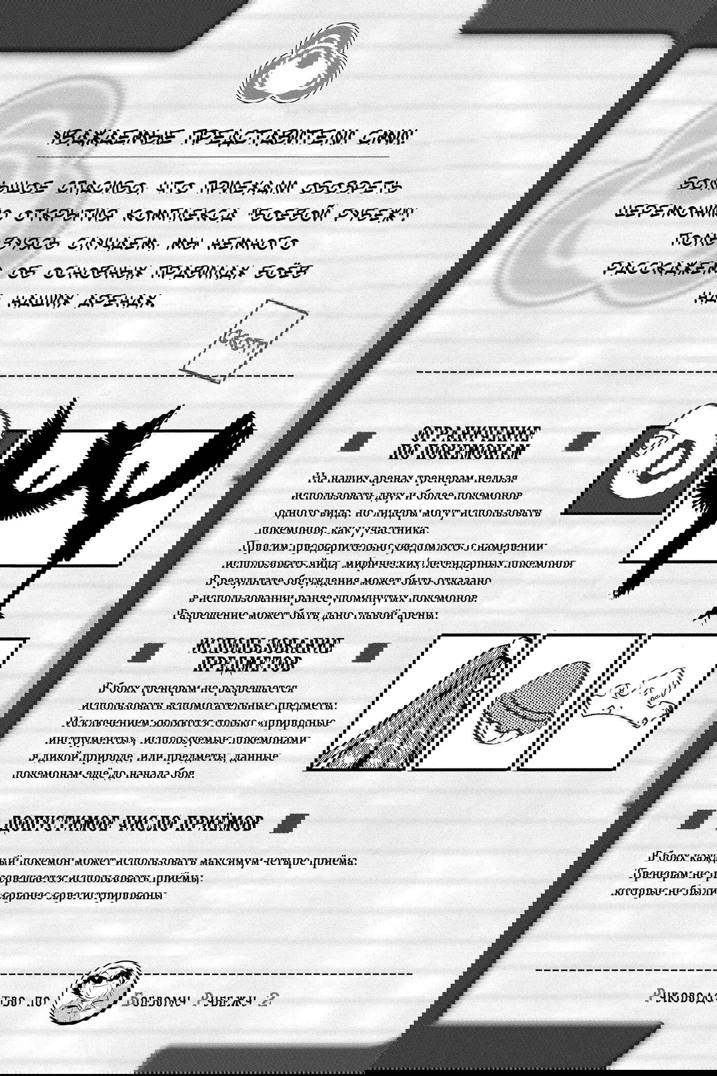 Манга Приключения Покемонов - Глава 304 Страница 19