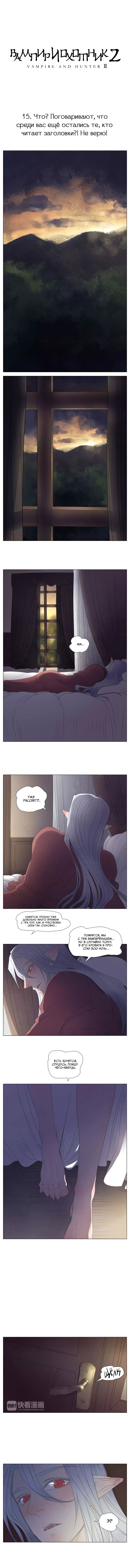 Манга Вампир и охотник - Глава 15 Страница 1