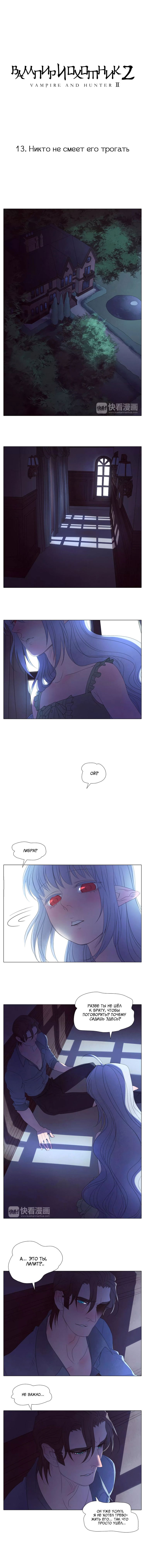 Манга Вампир и охотник - Глава 13 Страница 1