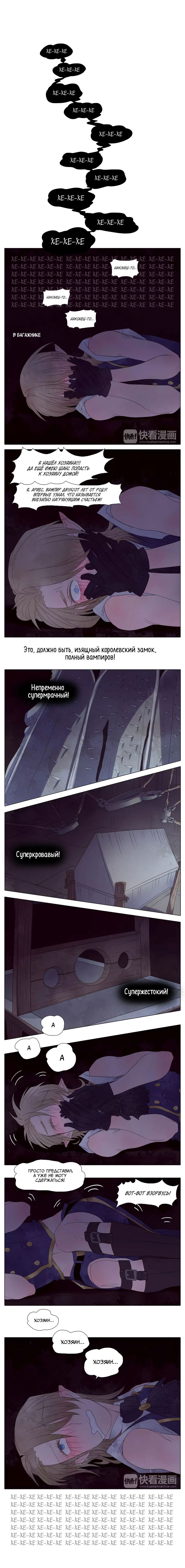 Манга Вампир и охотник - Глава 9 Страница 2