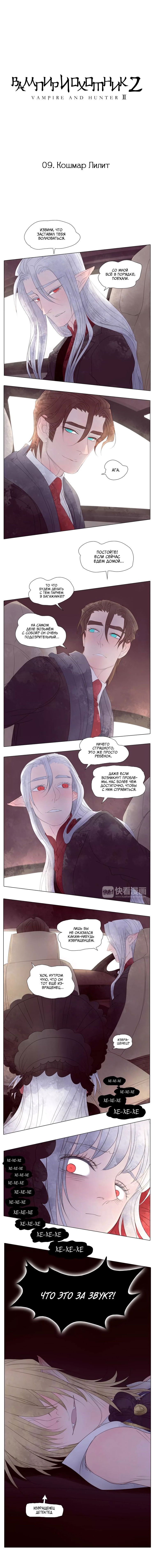 Манга Вампир и охотник - Глава 9 Страница 1