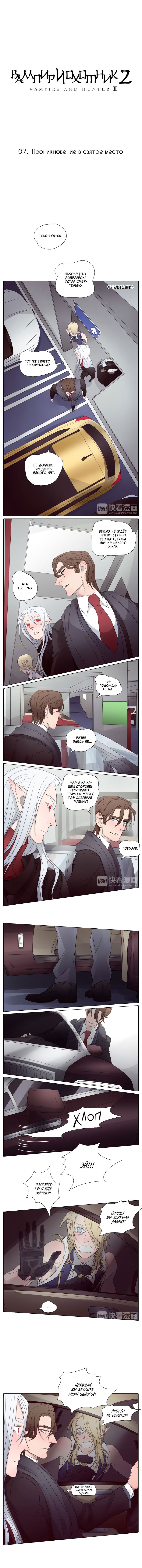 Манга Вампир и охотник - Глава 7 Страница 1
