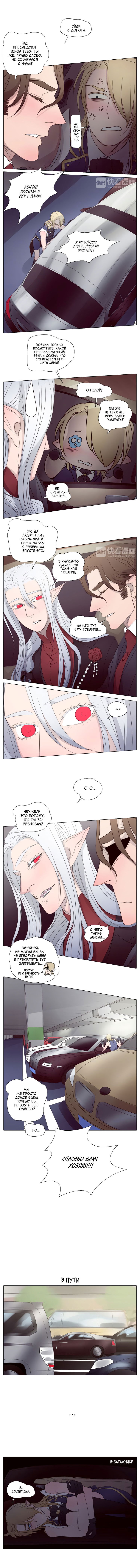 Манга Вампир и охотник - Глава 7 Страница 2