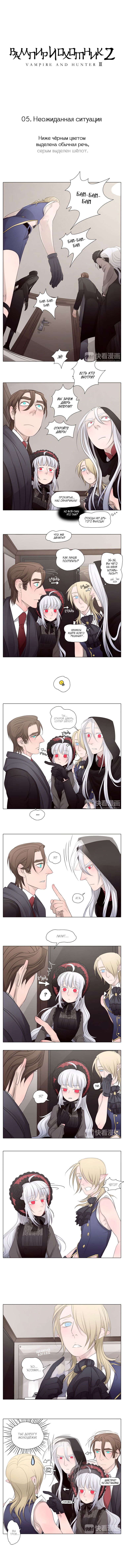 Манга Вампир и охотник - Глава 5 Страница 1