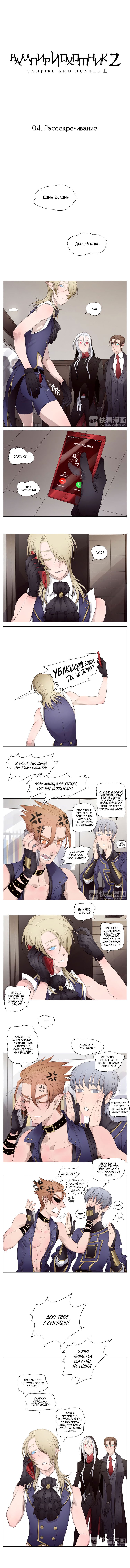 Манга Вампир и охотник - Глава 4 Страница 1