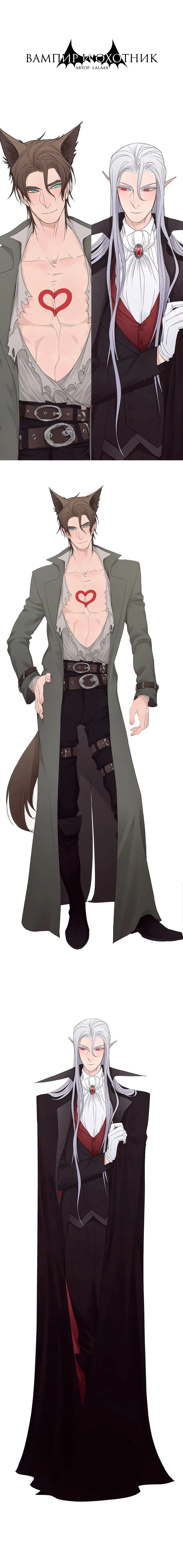 Манга Вампир и охотник - Глава 37 Страница 1