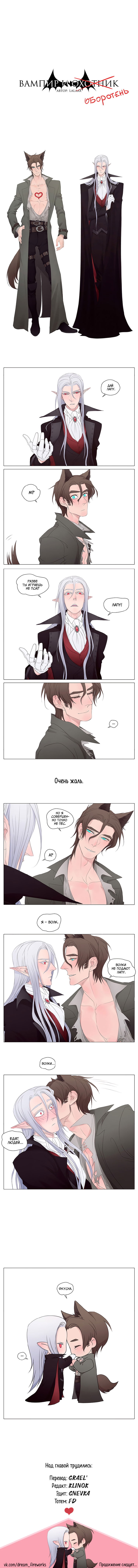 Манга Вампир и охотник - Глава 37 Страница 2