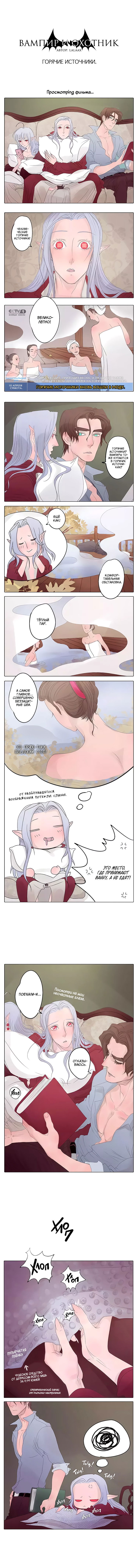 Манга Вампир и охотник - Глава 33 Страница 1