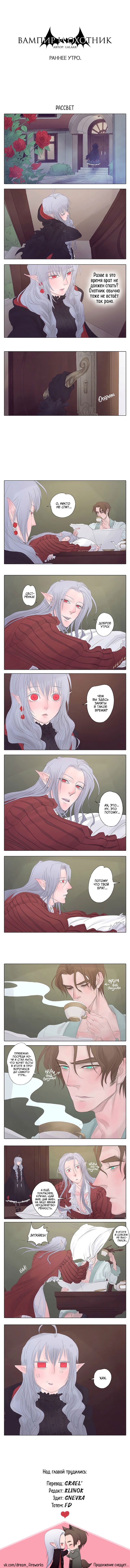 Манга Вампир и охотник - Глава 32 Страница 3
