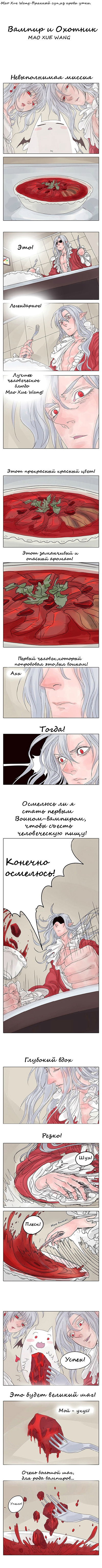 Манга Вампир и охотник - Глава 31 Страница 1