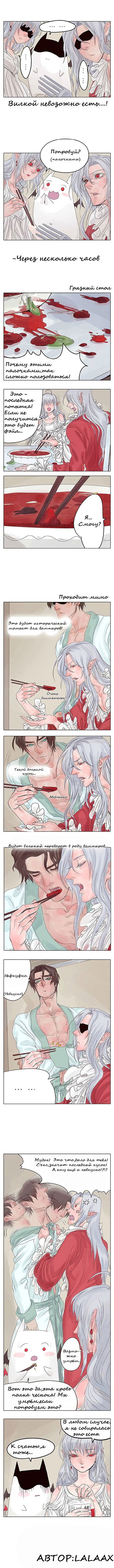 Манга Вампир и охотник - Глава 31 Страница 2