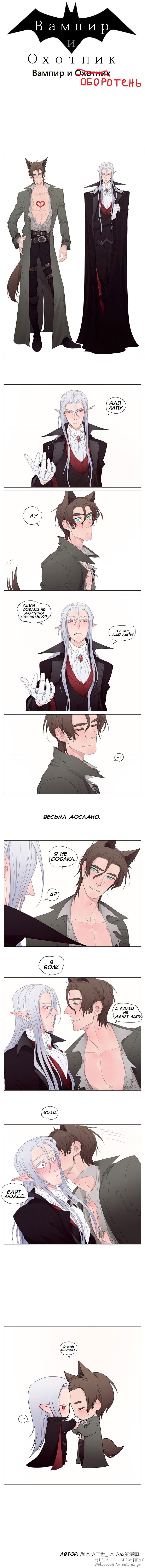 Манга Вампир и охотник - Глава 30 Страница 2