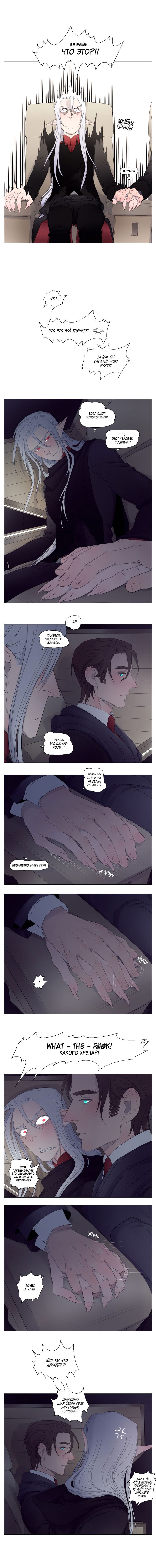 Манга Вампир и охотник - Глава 26 Страница 2