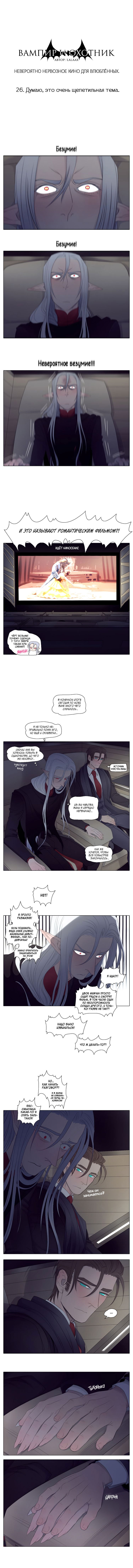 Манга Вампир и охотник - Глава 26 Страница 1