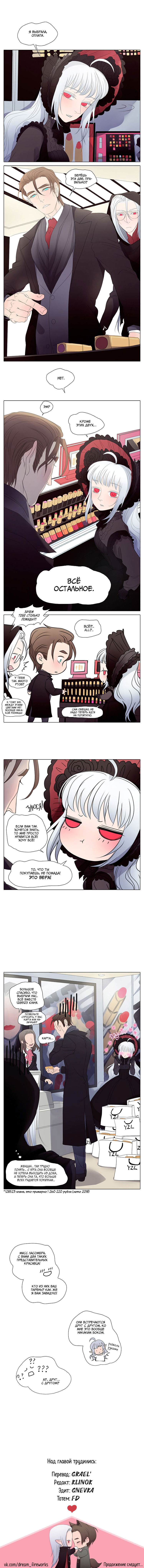 Манга Вампир и охотник - Глава 21 Страница 2