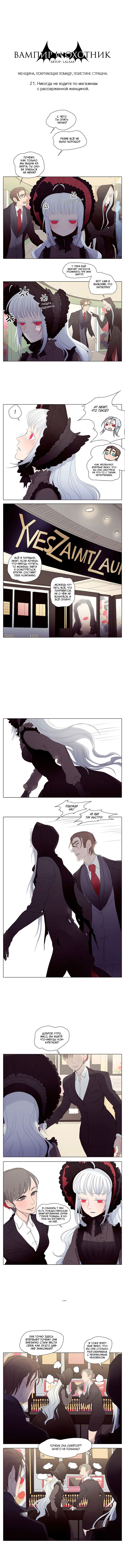 Манга Вампир и охотник - Глава 21 Страница 1