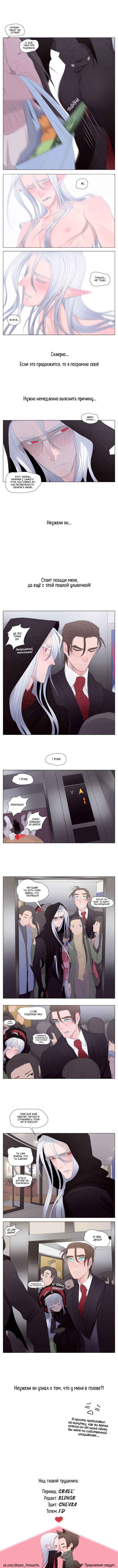 Манга Вампир и охотник - Глава 20 Страница 2