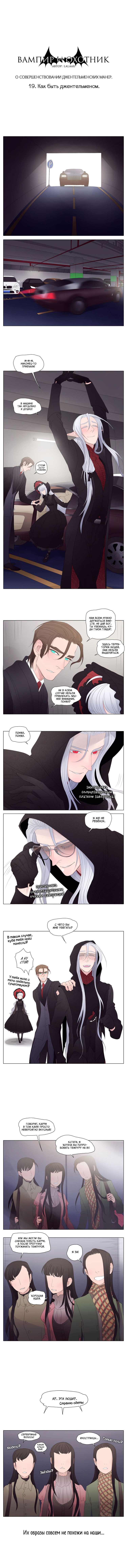 Манга Вампир и охотник - Глава 19 Страница 1