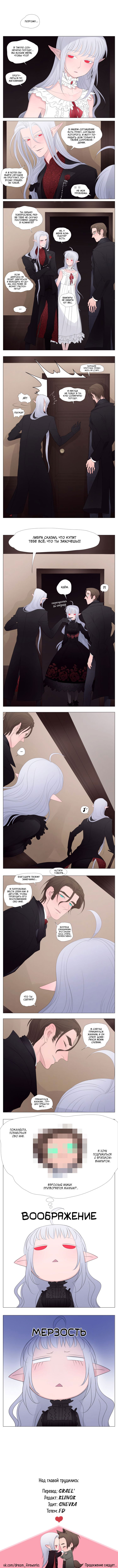 Манга Вампир и охотник - Глава 16 Страница 2