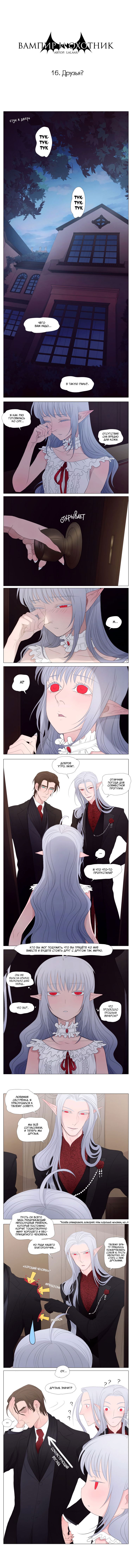 Манга Вампир и охотник - Глава 16 Страница 1