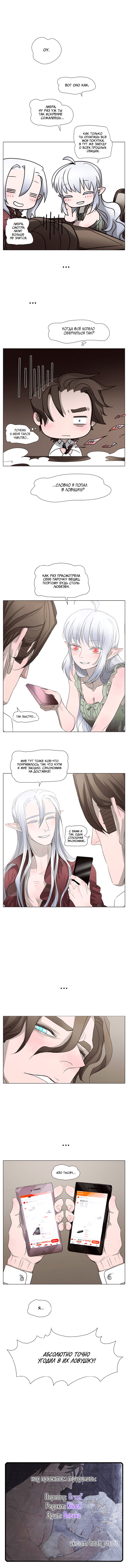 Манга Вампир и охотник - Глава 23 Страница 2