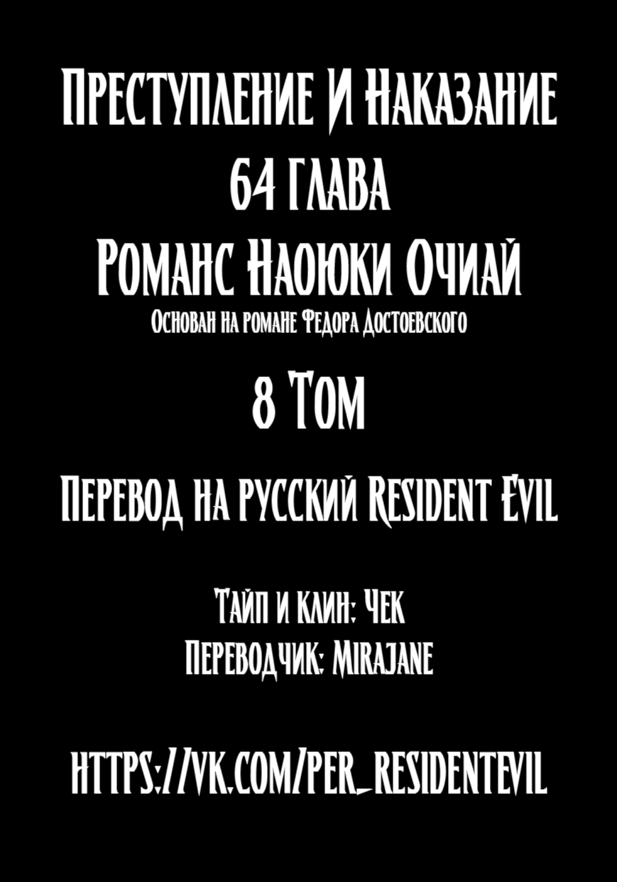 Манга Преступление и наказание. Сфальсифицированный роман - Глава 64 Страница 2