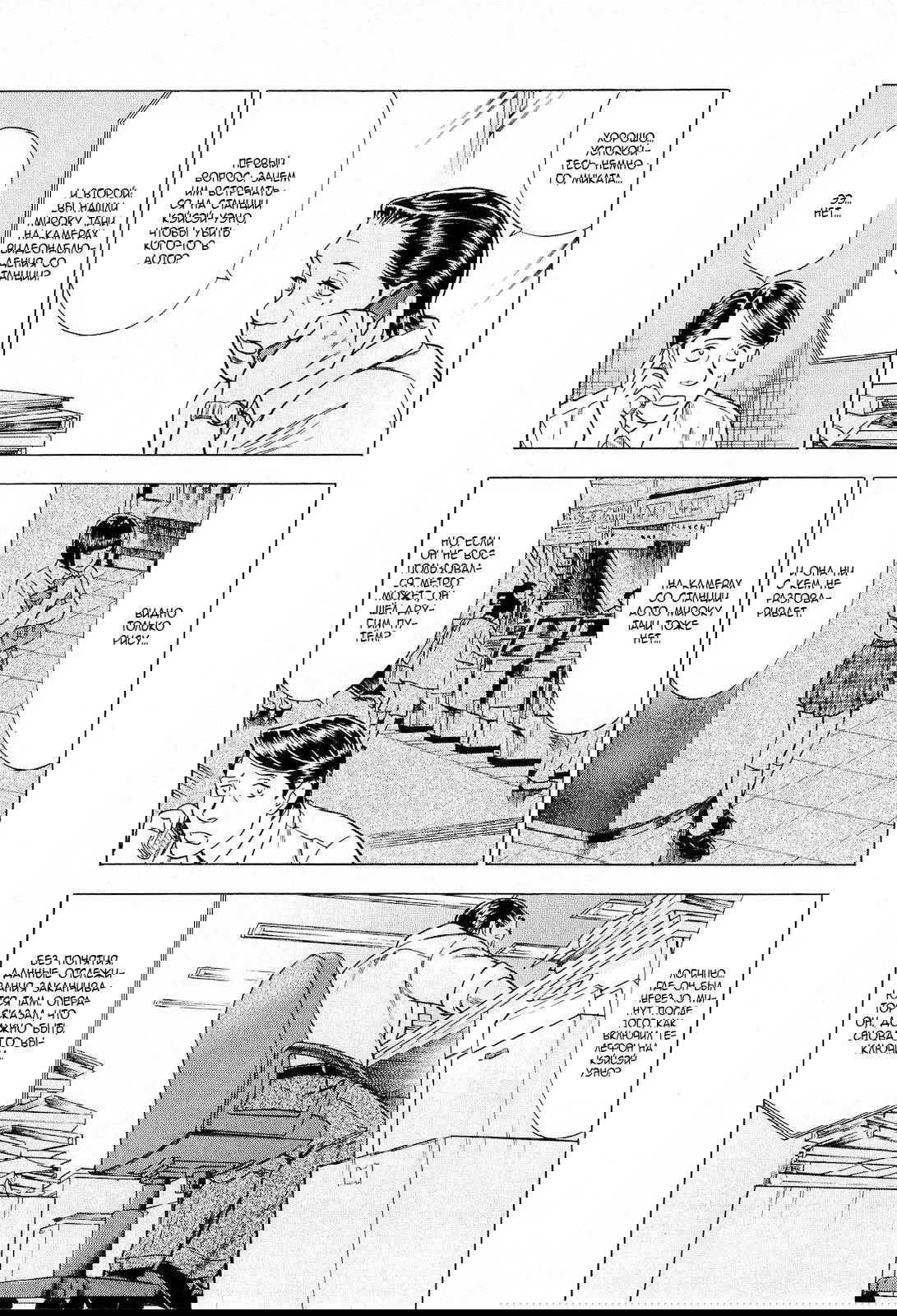 Манга Преступление и наказание. Сфальсифицированный роман - Глава 50 Страница 13