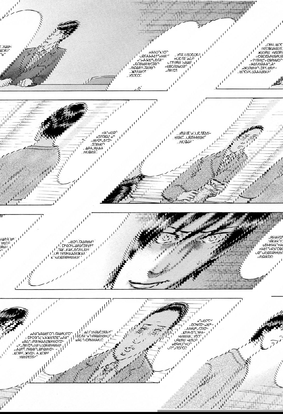 Манга Преступление и наказание. Сфальсифицированный роман - Глава 47 Страница 9