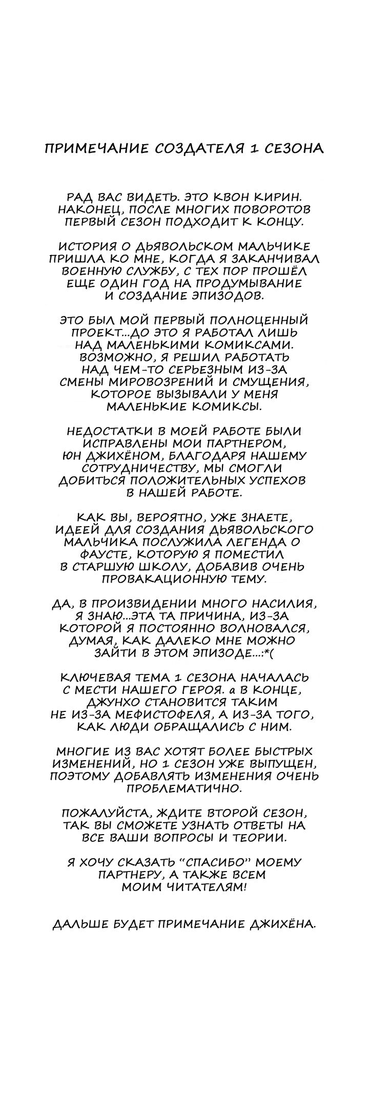 Манга Мальчик, который принадлежит Дьяволу - Глава 27.5 Страница 1