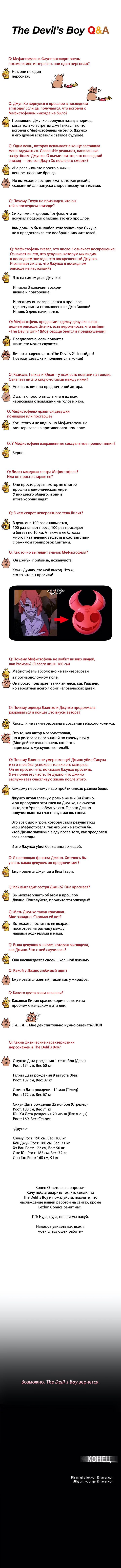 Манга Мальчик, который принадлежит Дьяволу - Глава 80.5 Страница 1