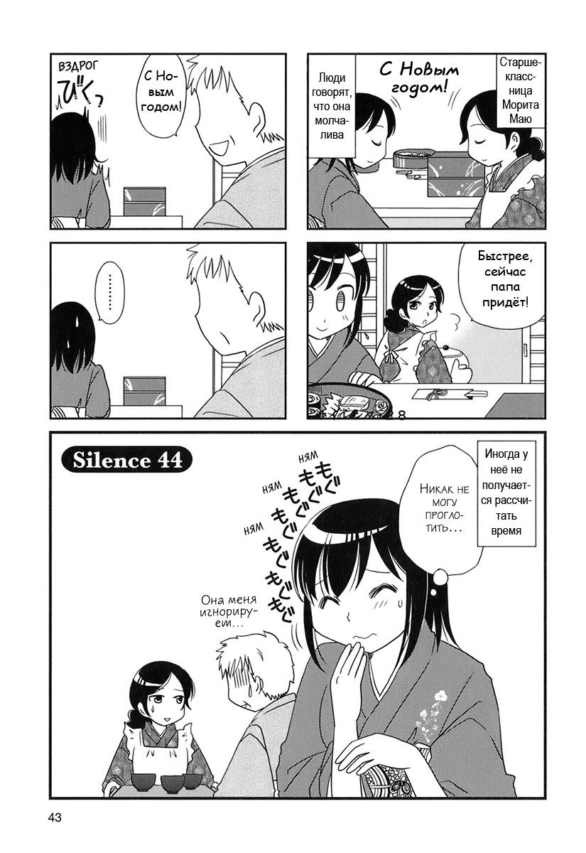 Манга Молчаливая Морита-сан - Глава 44 Страница 1