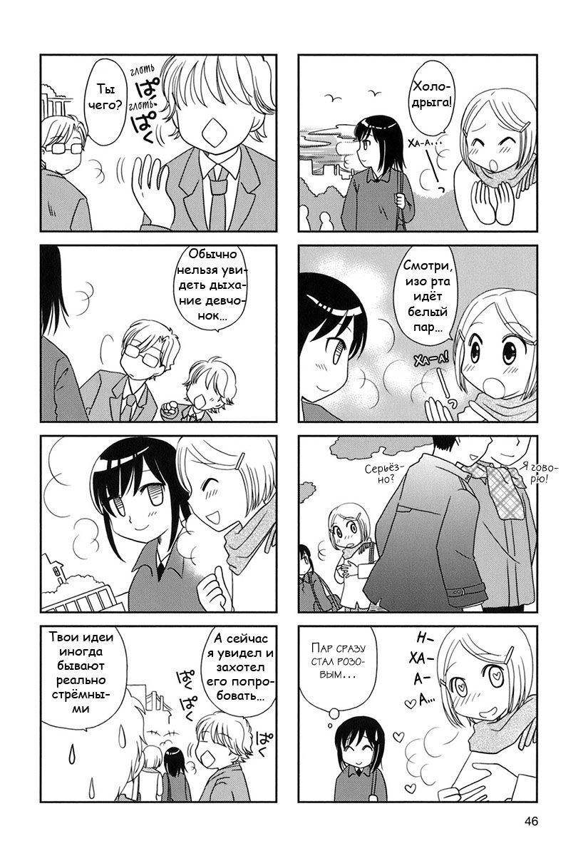 Манга Молчаливая Морита-сан - Глава 44 Страница 4