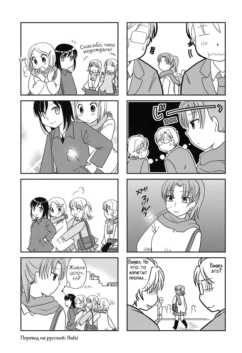 Манга Молчаливая Морита-сан - Глава 44 Страница 5