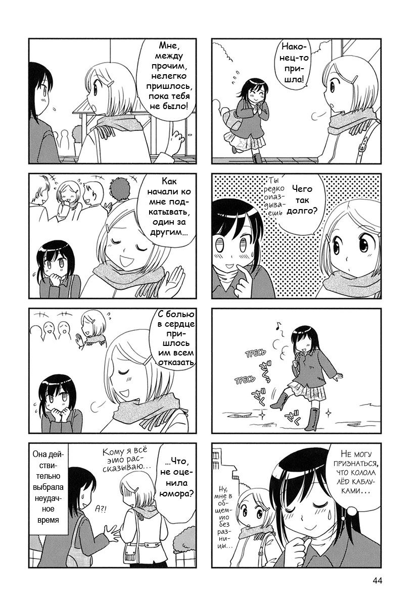 Манга Молчаливая Морита-сан - Глава 44 Страница 2