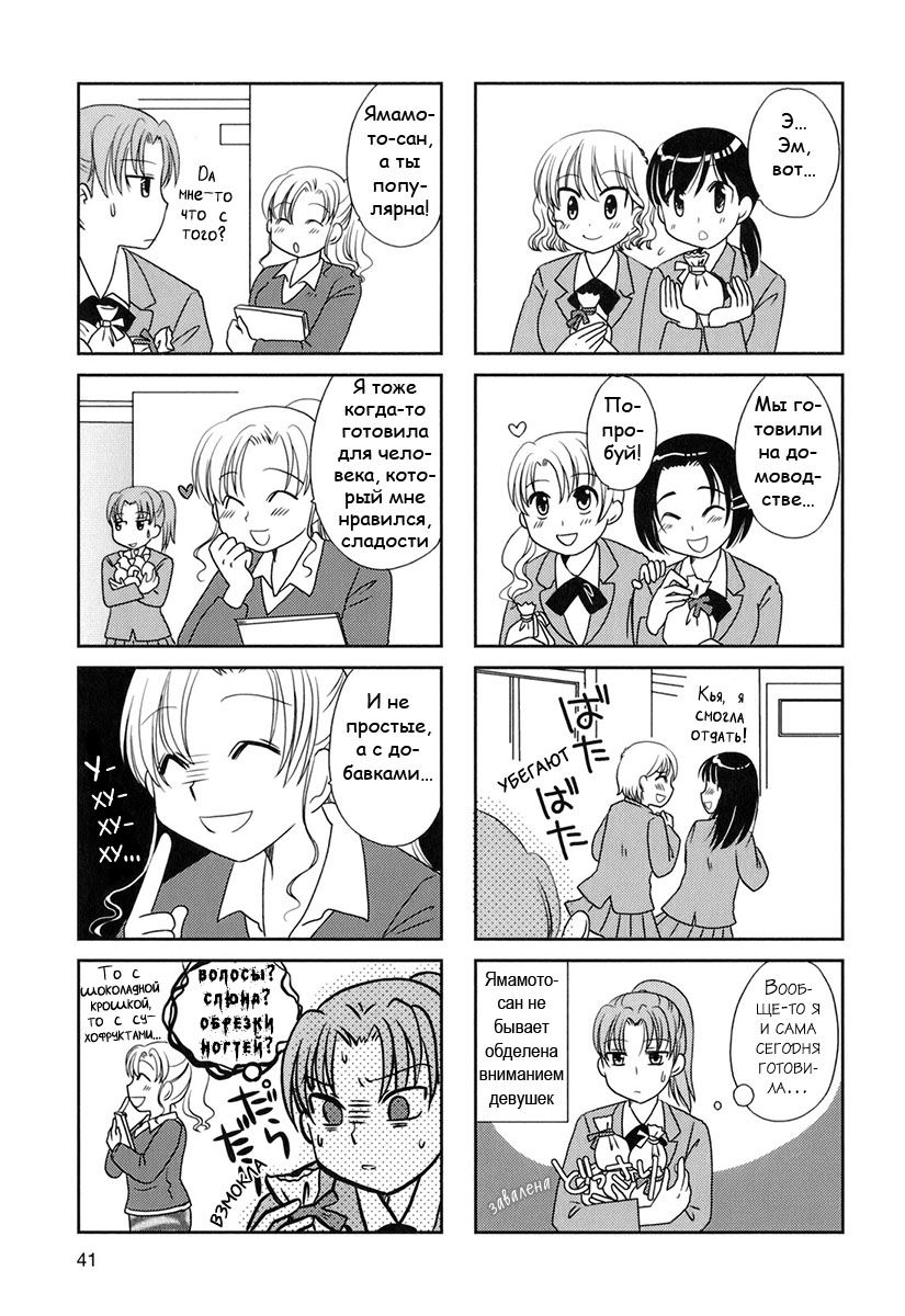 Манга Молчаливая Морита-сан - Глава 43 Страница 4