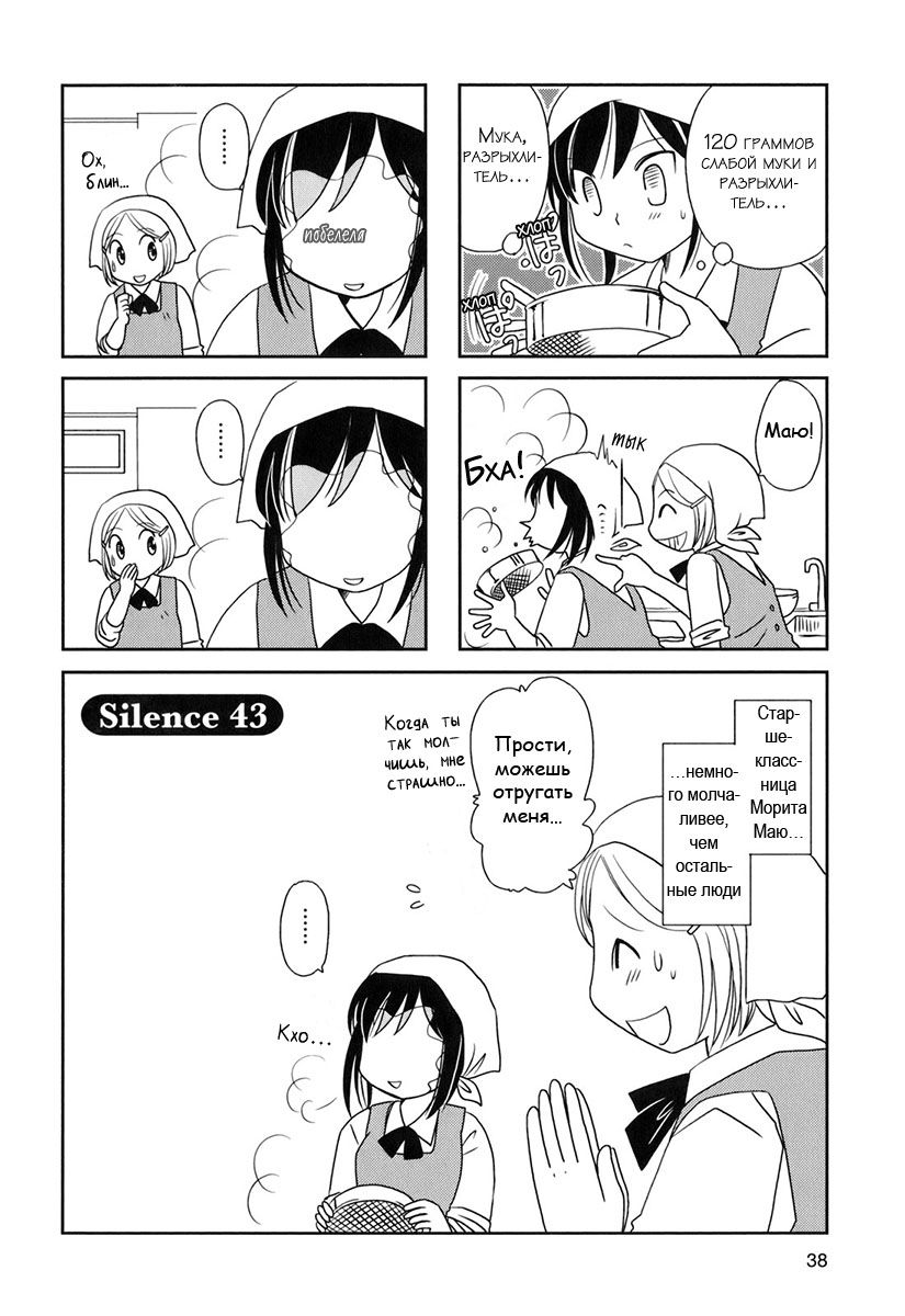 Манга Молчаливая Морита-сан - Глава 43 Страница 1