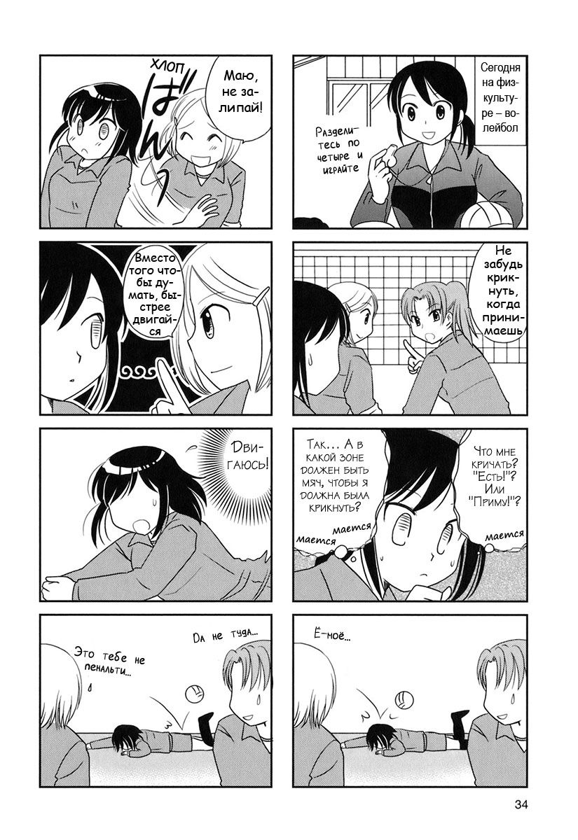 Манга Молчаливая Морита-сан - Глава 42 Страница 2