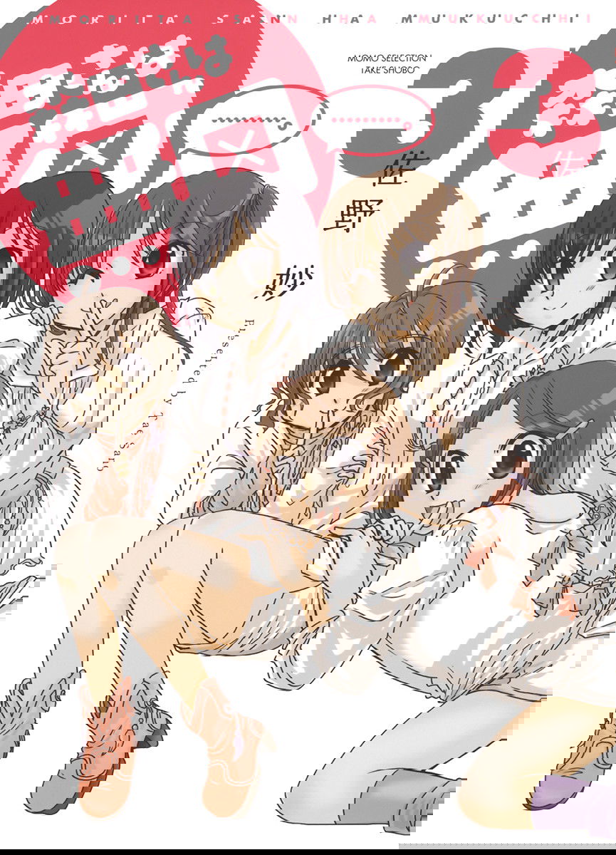 Манга Молчаливая Морита-сан - Глава 37 Страница 1