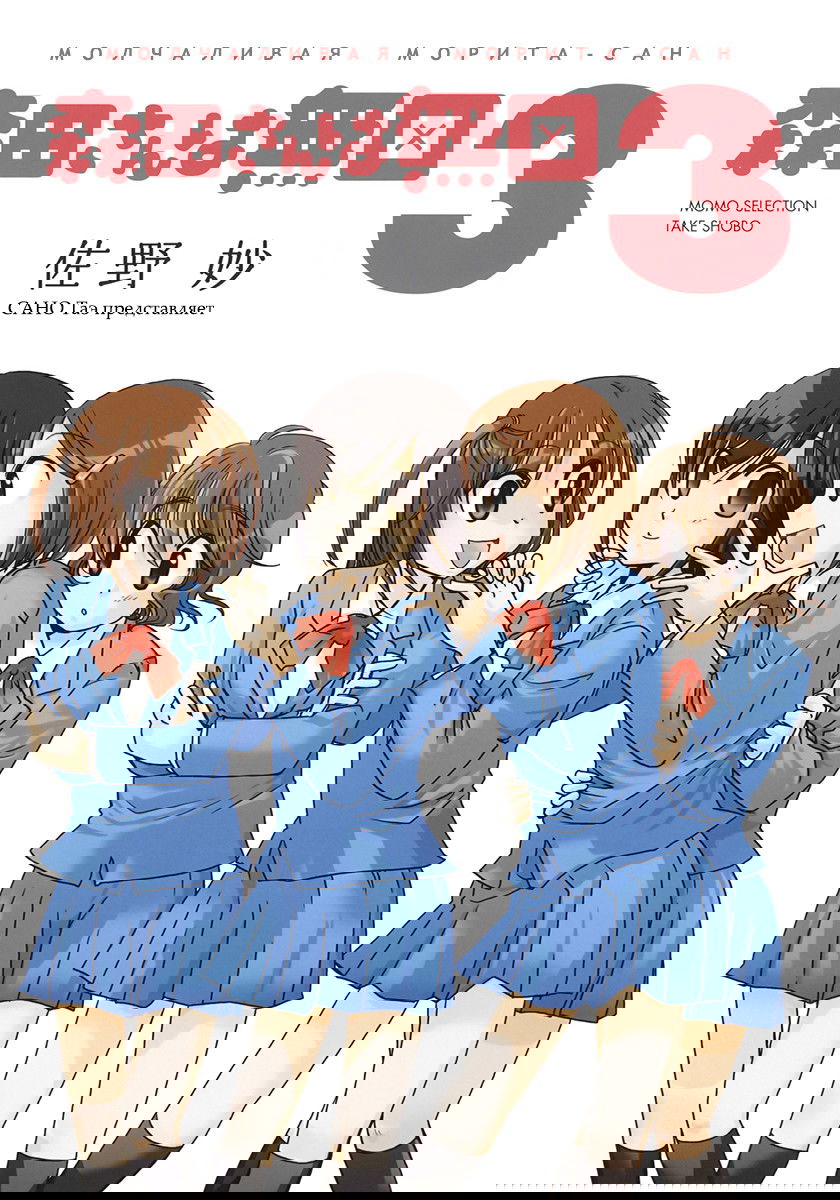 Манга Молчаливая Морита-сан - Глава 37 Страница 2