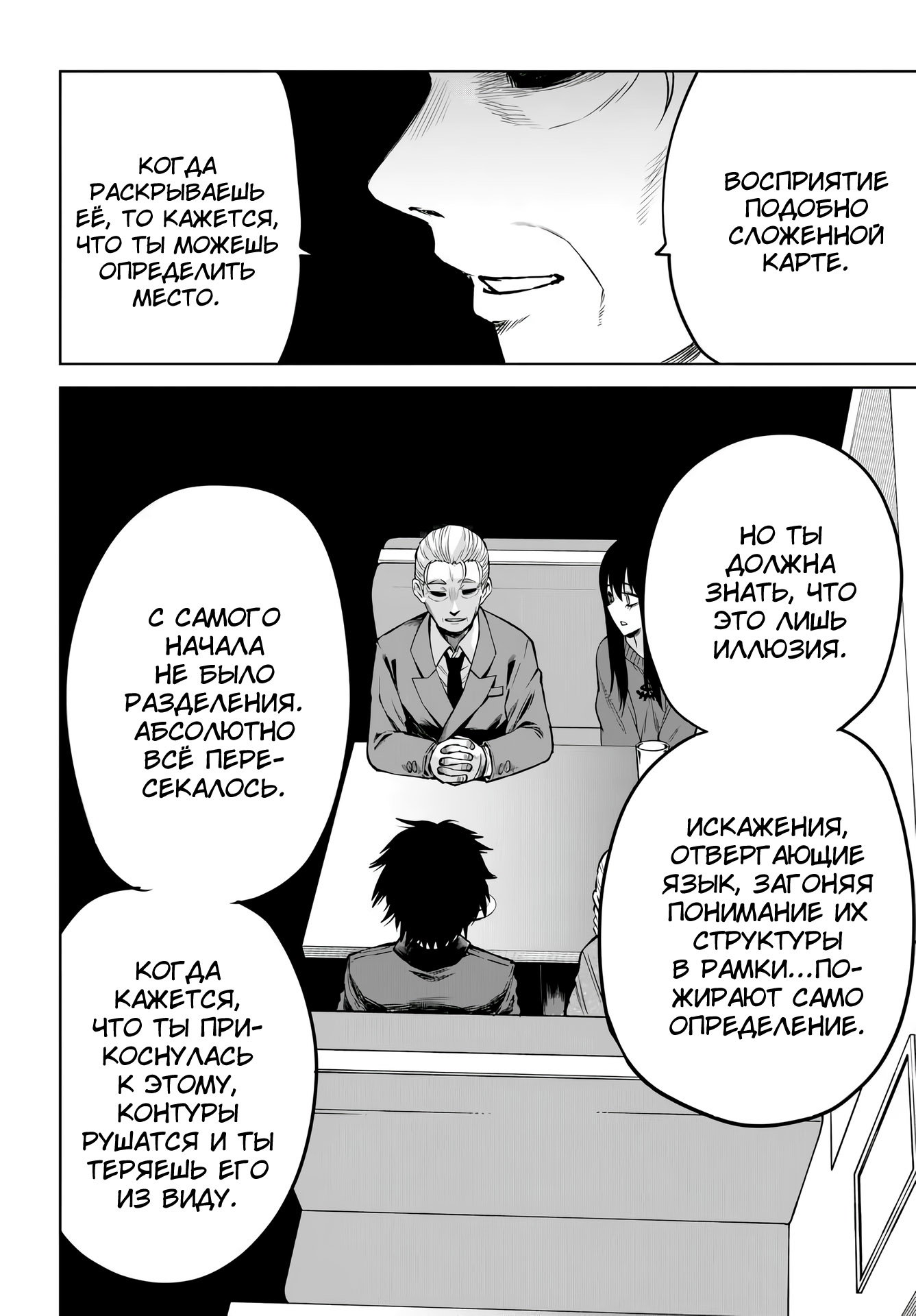 Манга Девочка, которая видит это - Глава 66 Страница 38